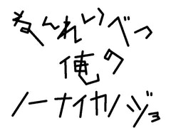 年齢別俺の頭の中(徐々にエロ化)(過去絵)