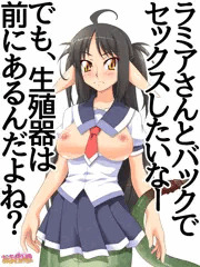 ラミアのリコさんは、彼氏に甘いようです