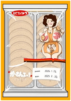 エッチビスケット
