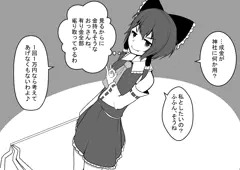 霊夢とおじさん