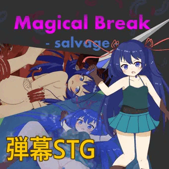 「Magical Break Salvage」リリースしました！