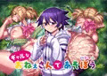 ギャルなおねえさんであそぼう