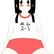 体操服澪