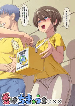 [宣伝]　愛はちきゅうを×××