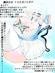 魔法少女ましろちゃん