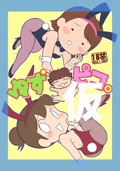 夏コミ新刊『ゆずピコ。』のお知らせ。