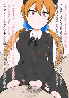 アリサちゃんに、受精したら肉オナホ人間になる催眠かけた(リク