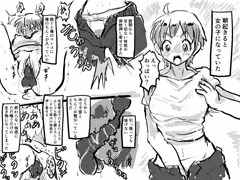 女体化合体ちんこ