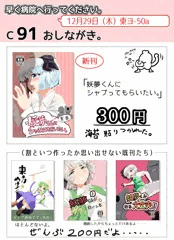 C91 お品書き