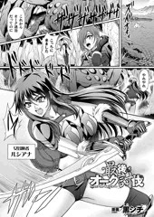 <宣伝>最後のオーク討伐〜嫉妬の罠〜