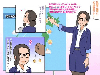 てんきよほうのおねえさん
