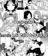 コミックLO2014年5月号