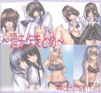〜過去作まとめ〜