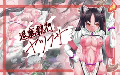 退魔執行ヤツフサ