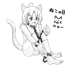 ねこの日
