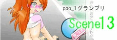 poo-1グランプリ　scene13「お尻インタビュー」公開中☆