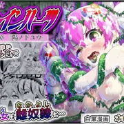 【発売】 『魔法少女シャインハーツ第三章』発売！（試し読み追加）
