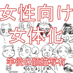 【女体化】メスネークvs副司令