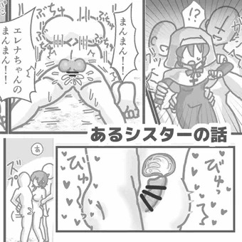 あるシスターの話【全ページ公開】