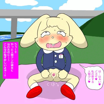 ウサギ幼女くぱぁ