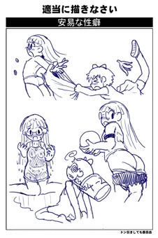 どじっこ！