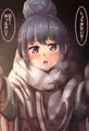 [非エロ]しまりんにあたためてもらう