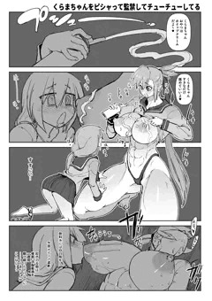 くらまちゃんにグイってしたらピシャってされた！