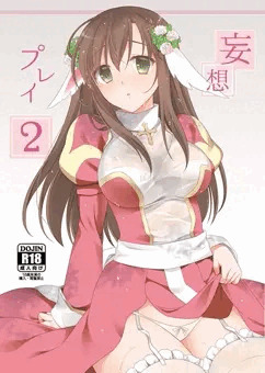 【 C95 】 妄想プレイ２