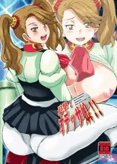 塩屋冬コミ新刊ギャン子本 　サンプル