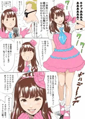 エキセントリック少女ガール。