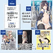 9/29(土)眼鏡時空お品書き
