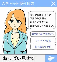 チャットBOT催眠ハッキング