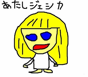 洋ロリ少女ジェシカ