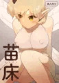 【オリジナル漫画サンプル】苗床
