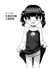 パンツレビュー漫画