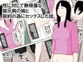 性に対して無頓着な厨二病の姉と契約の為にセックスした話。
