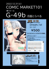 C101おしながき