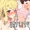 本日もご近所くん♥おあずかり中です♥／CG集企画