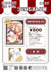 C107おしながき