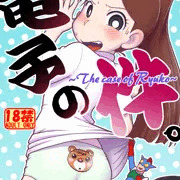 ぷにケット４６新刊『竜子の件。』のおしらせ。