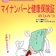 マイナちゃんシリーズ