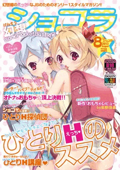 【C84】幻想ショコラ　8月号【新刊】