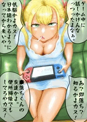 無防備生意気ゲーマーギャルに即落ち実践教育