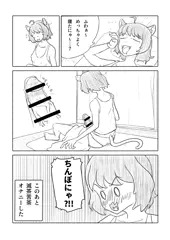 一姫に「ちんぽにゃ」って言わせたかっただけのマンガ