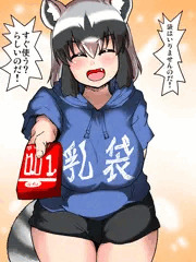 おつかいアライさん