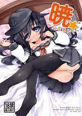 C85暁ちゃん本サンプル