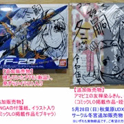 『秋葉原「超」同人祭＋』 SP【同-12】追加販売物