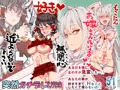 突然ガチデレLV99　DL販売開始