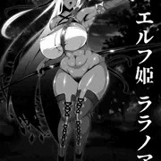エルフ姫　ララノア（別バージョン）