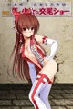 馬と少女の交尾ショー　その１　（東方逆レイプクイーン差分）